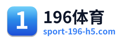 196体育